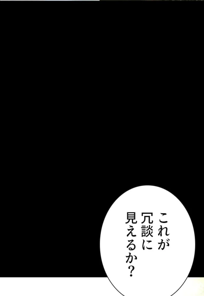 喧嘩独学 - 第129話 - Page 67