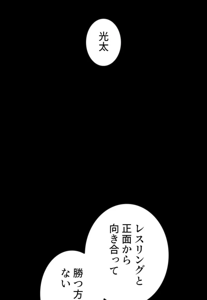 喧嘩独学 - 第129話 - Page 75