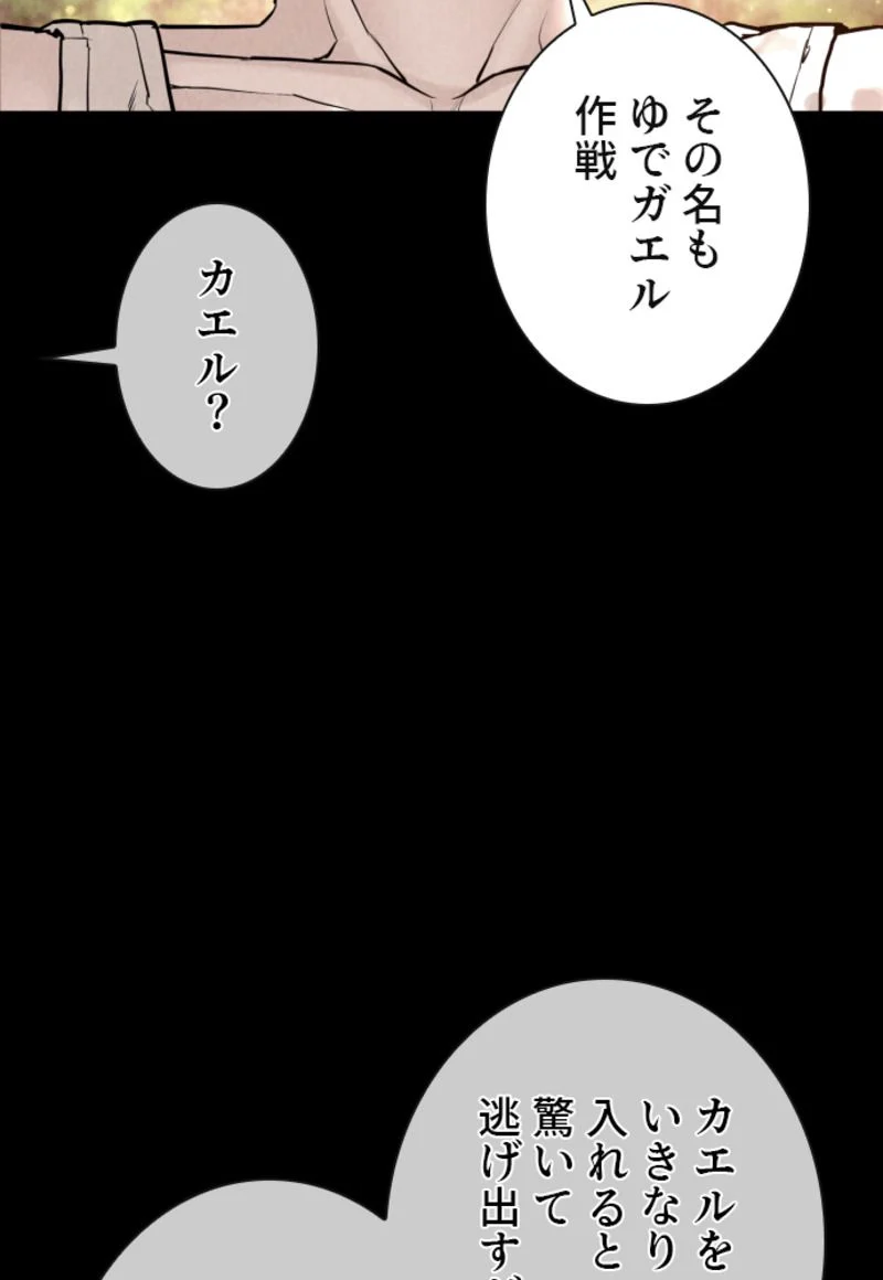 喧嘩独学 - 第129話 - Page 79