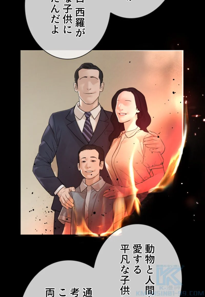 喧嘩独学 - 第131話 - Page 143