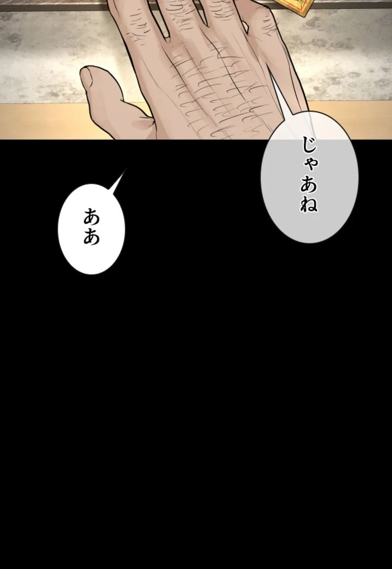 喧嘩独学 - 第131話 - Page 73