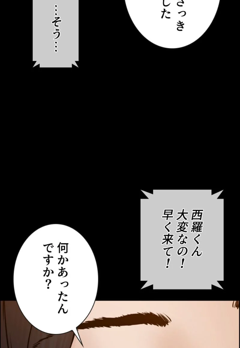 喧嘩独学 - 第131話 - Page 85