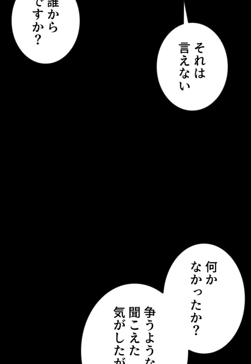 喧嘩独学 - 第132話 - Page 43