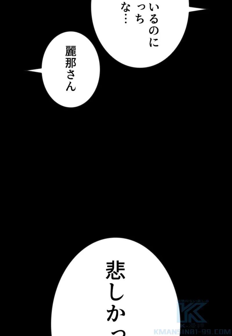 喧嘩独学 - 第132話 - Page 68