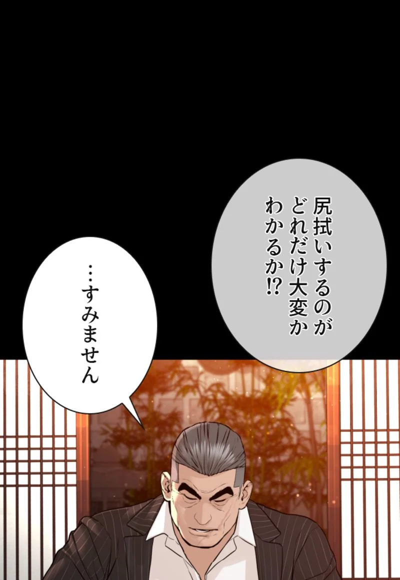 喧嘩独学 - 第134話 - Page 129