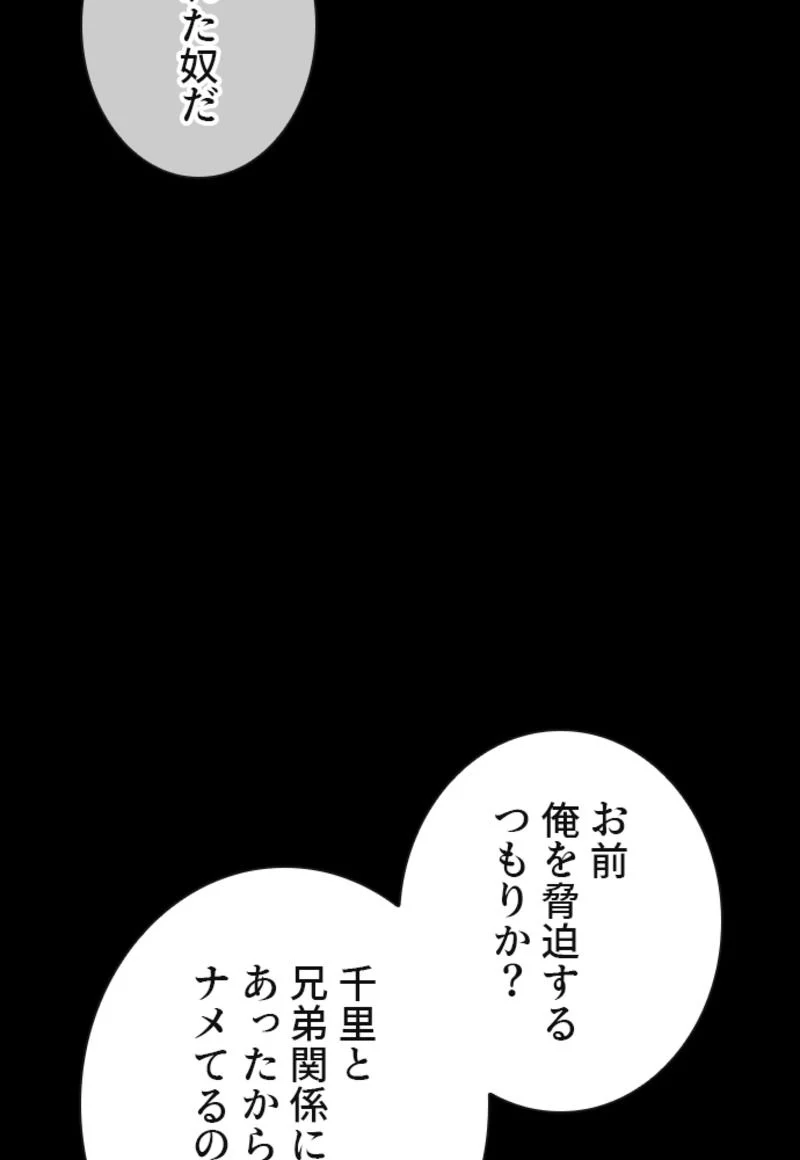 喧嘩独学 - 第134話 - Page 160