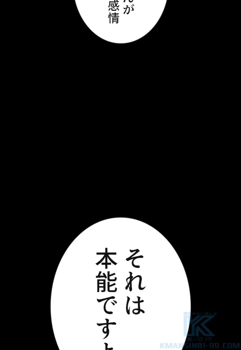 喧嘩独学 - 第134話 - Page 20