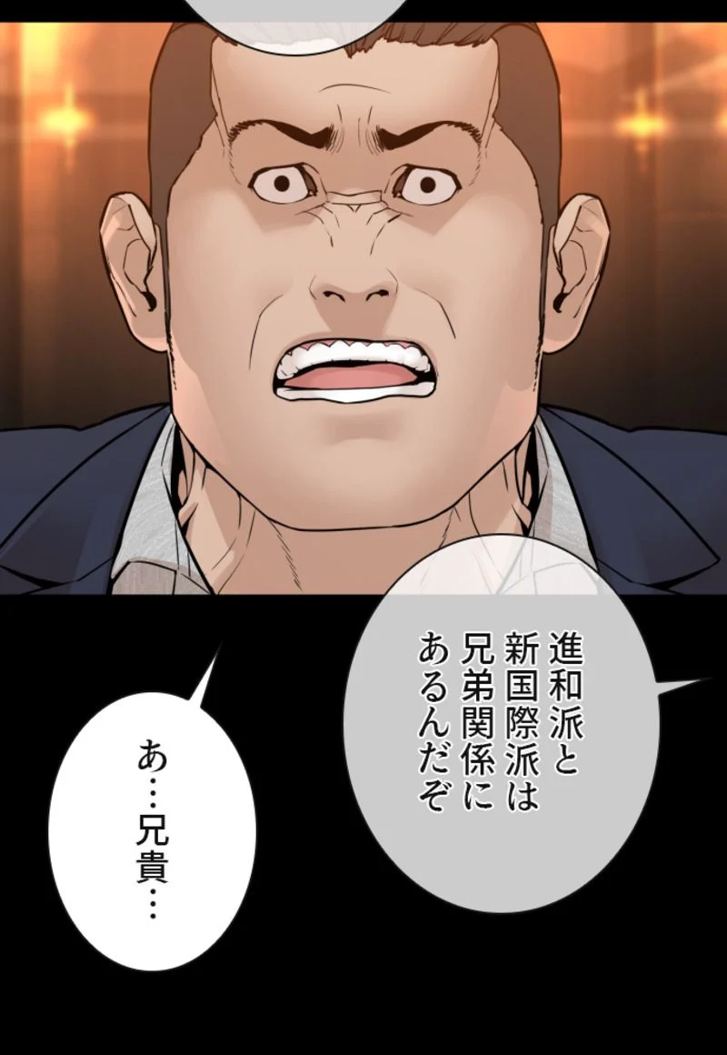 喧嘩独学 - 第134話 - Page 55