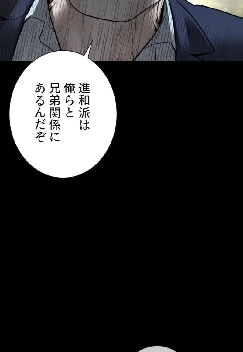 喧嘩独学 - 第134話 - Page 75