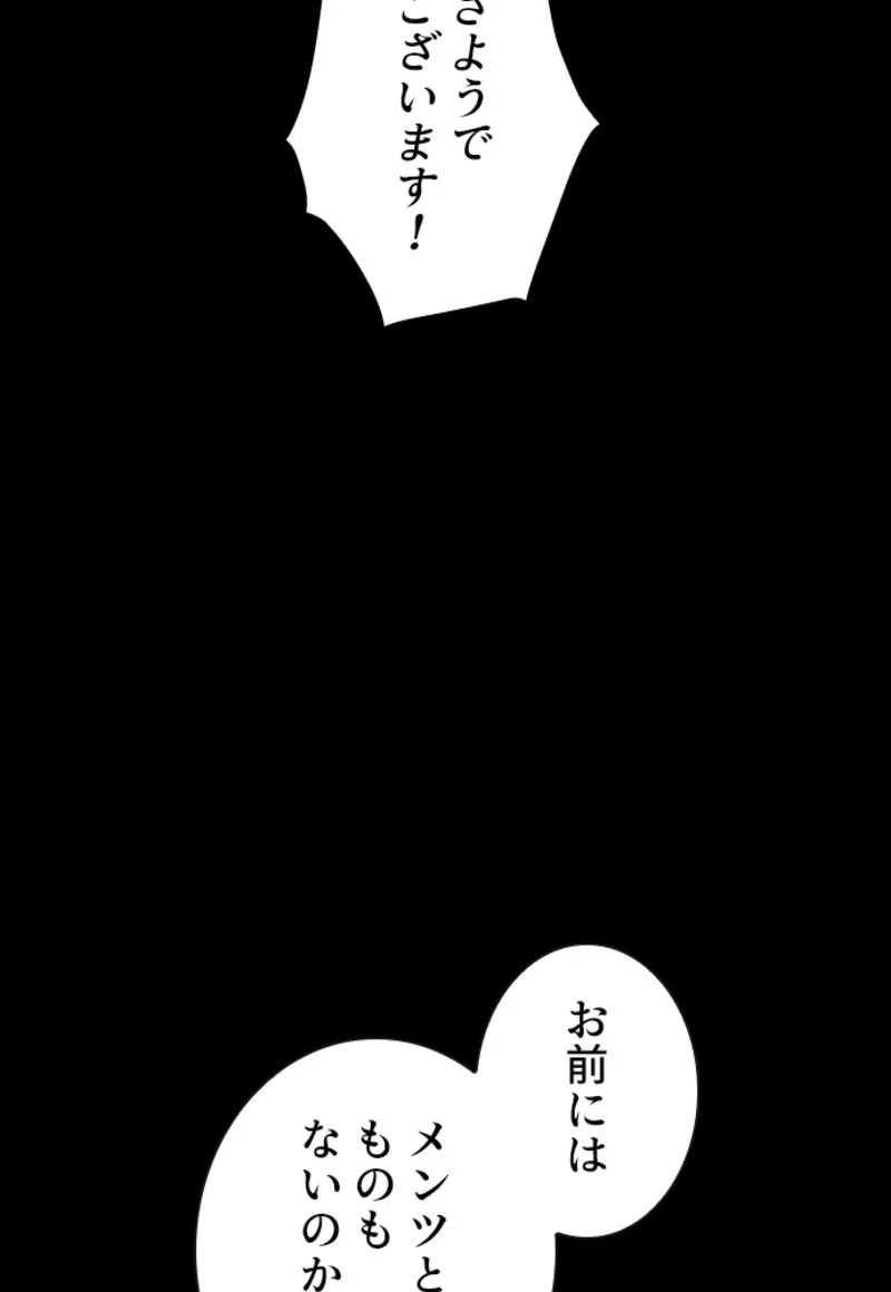 喧嘩独学 - 第135話 - Page 133