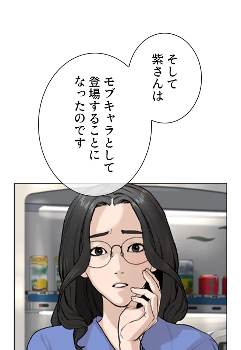 喧嘩独学 - 第137話 - Page 106