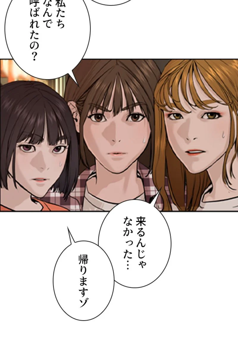 喧嘩独学 - 第137話 - Page 63