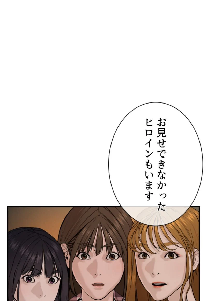 喧嘩独学 - 第137話 - Page 64