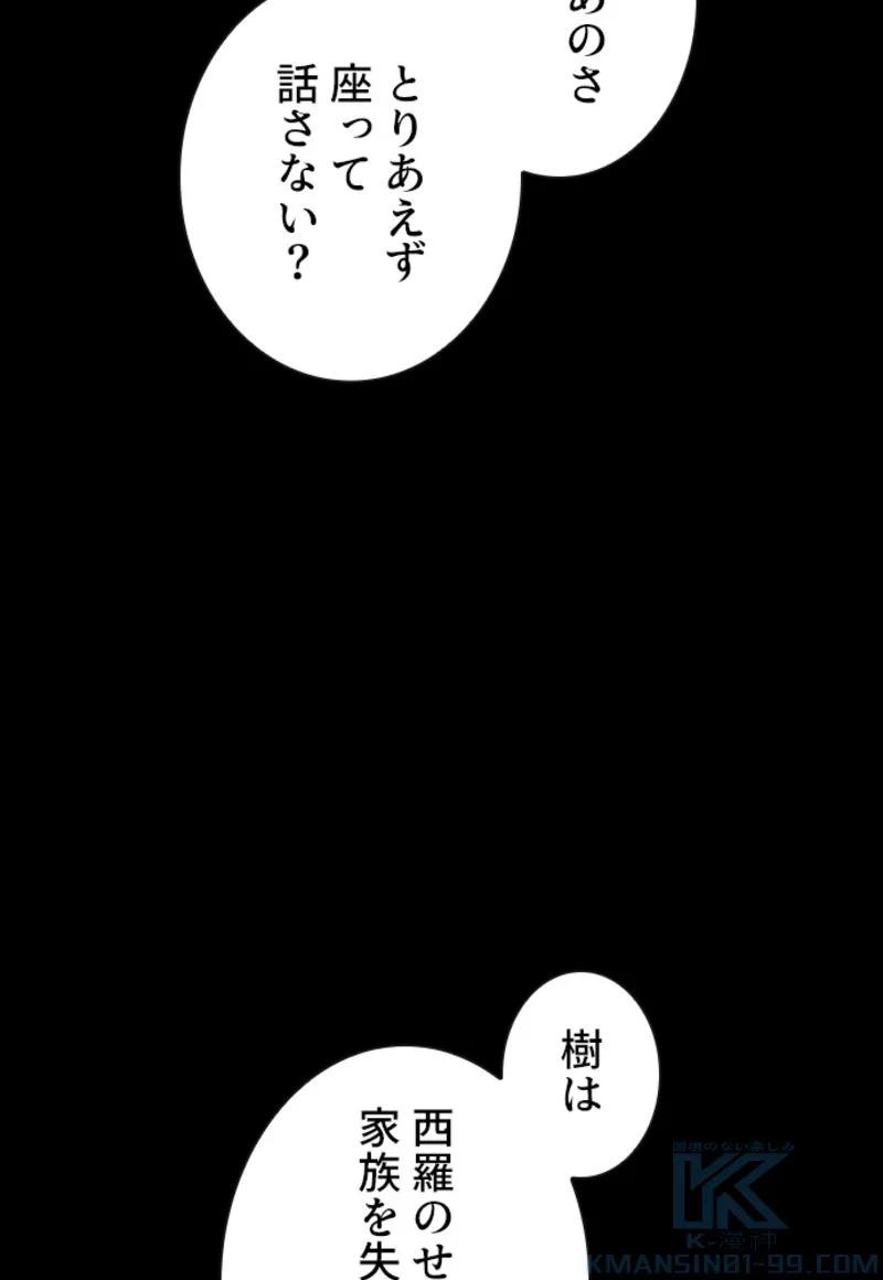 喧嘩独学 - 第143話 - Page 59