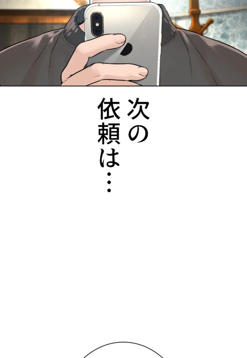 喧嘩独学 - 第143話 - Page 85