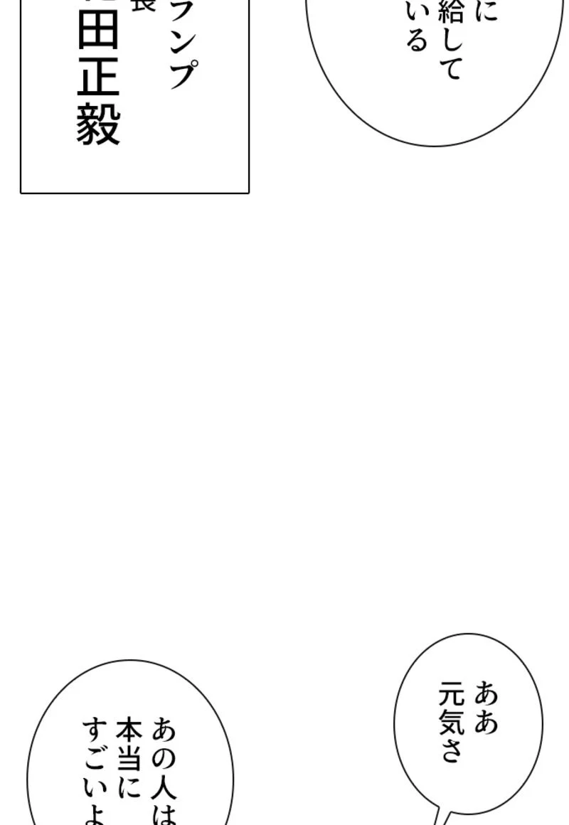 喧嘩独学 - 第144話 - Page 90