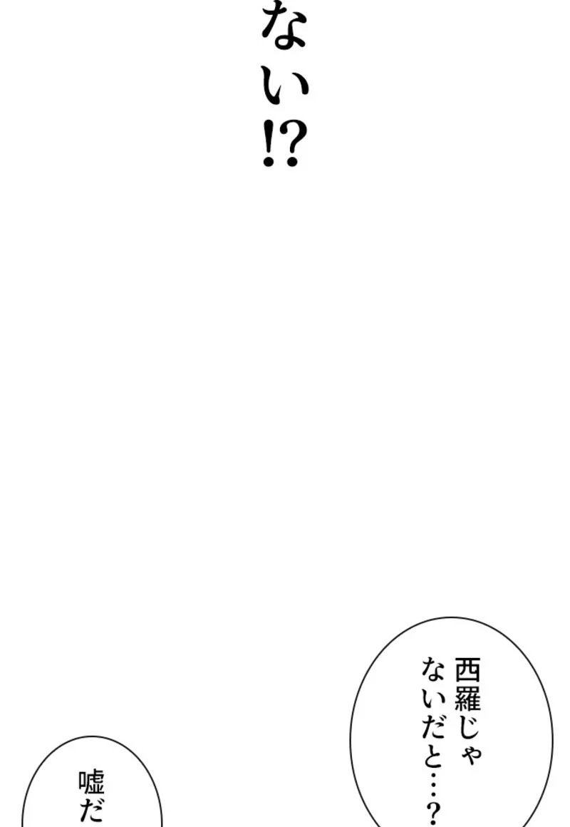 喧嘩独学 - 第149話 - Page 138