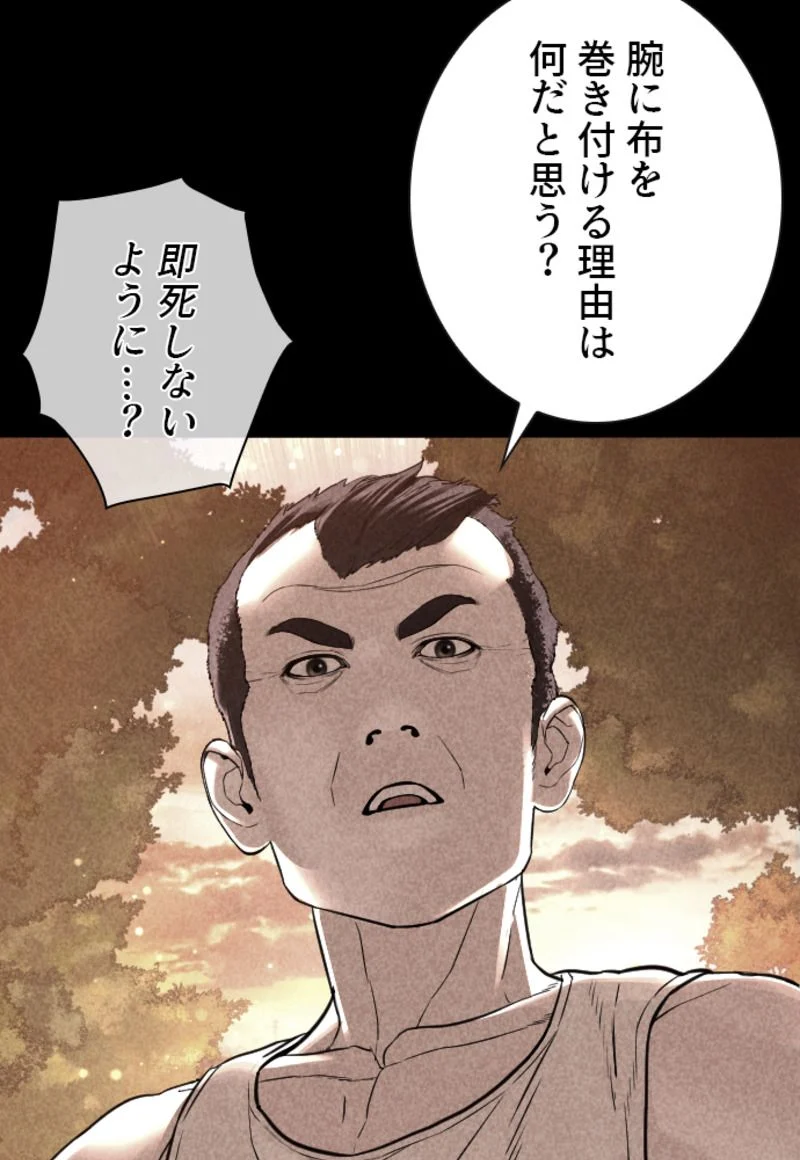 喧嘩独学 - 第150話 - Page 126