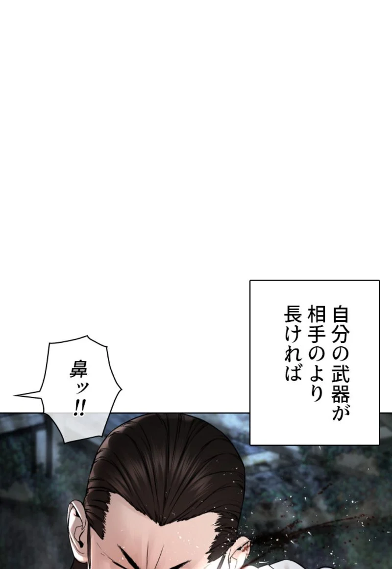 喧嘩独学 - 第150話 - Page 69