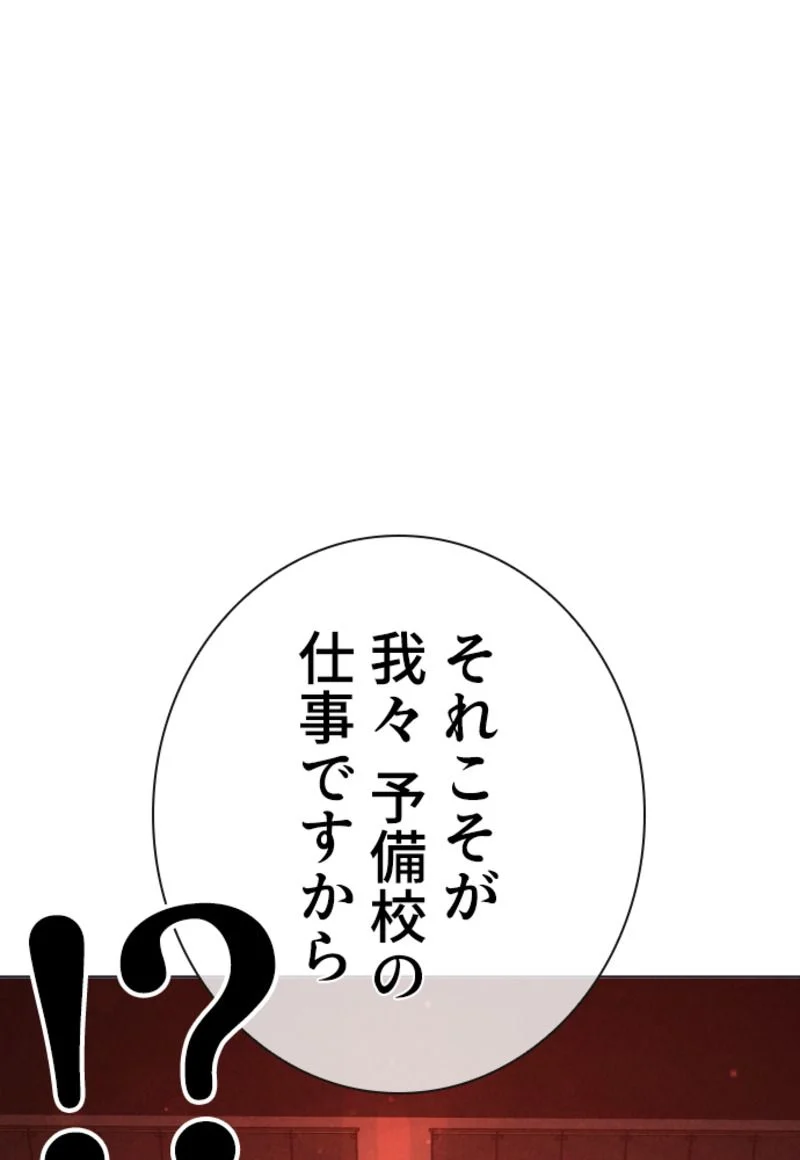 喧嘩独学 - 第154話 - Page 118