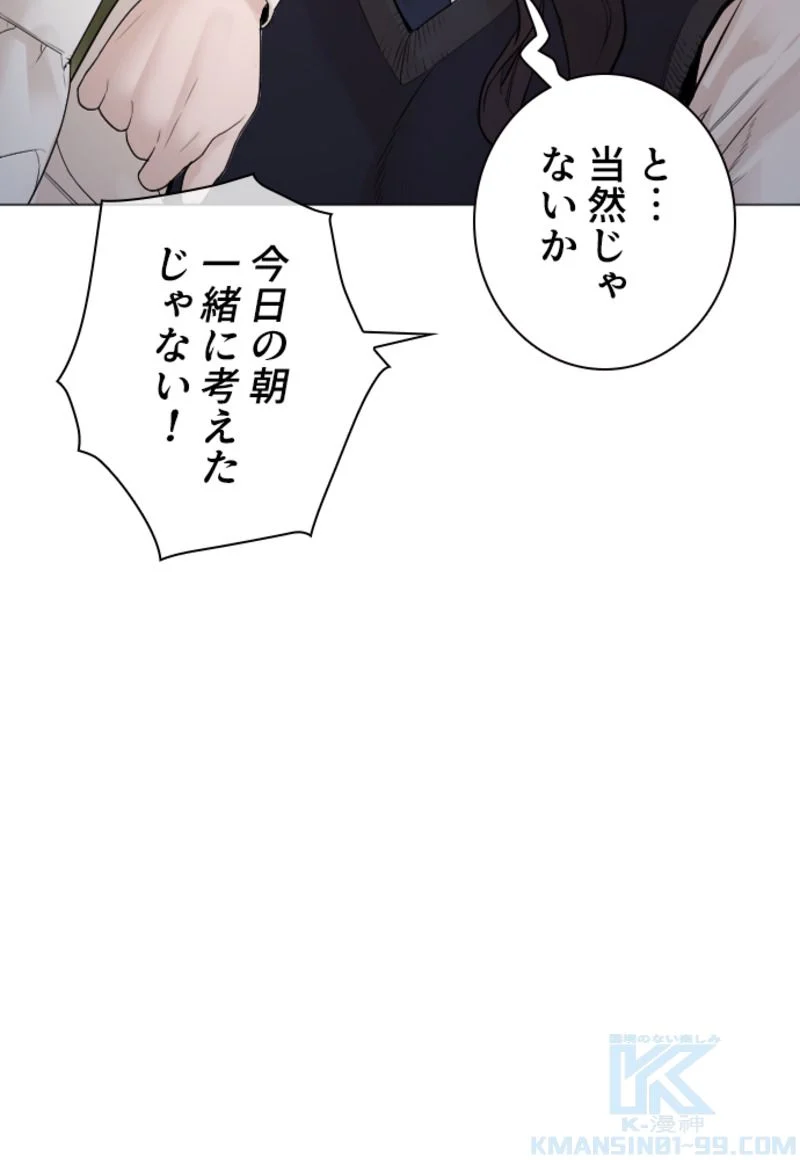 喧嘩独学 - 第154話 - Page 29