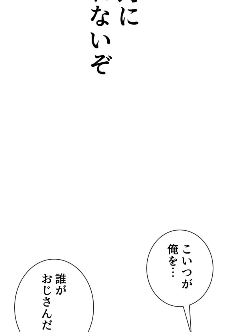 喧嘩独学 - 第156話 - Page 87