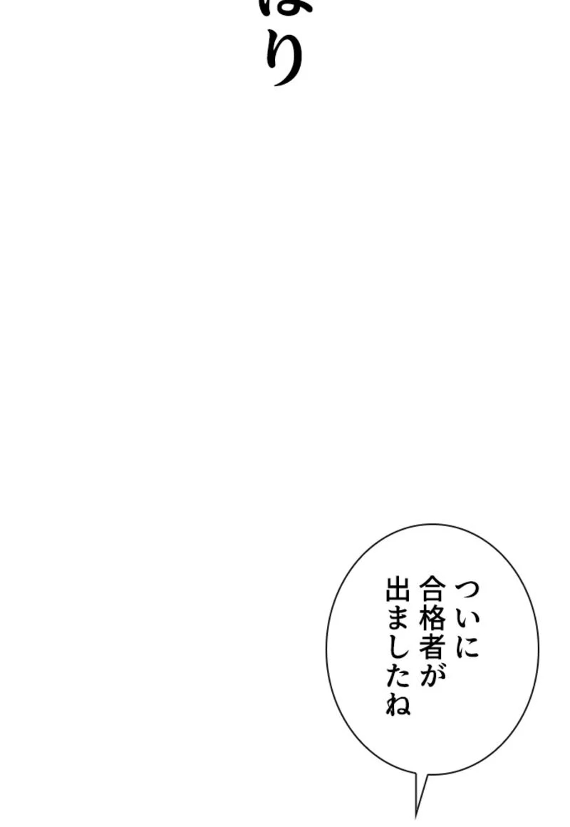 喧嘩独学 - 第158話 - Page 81