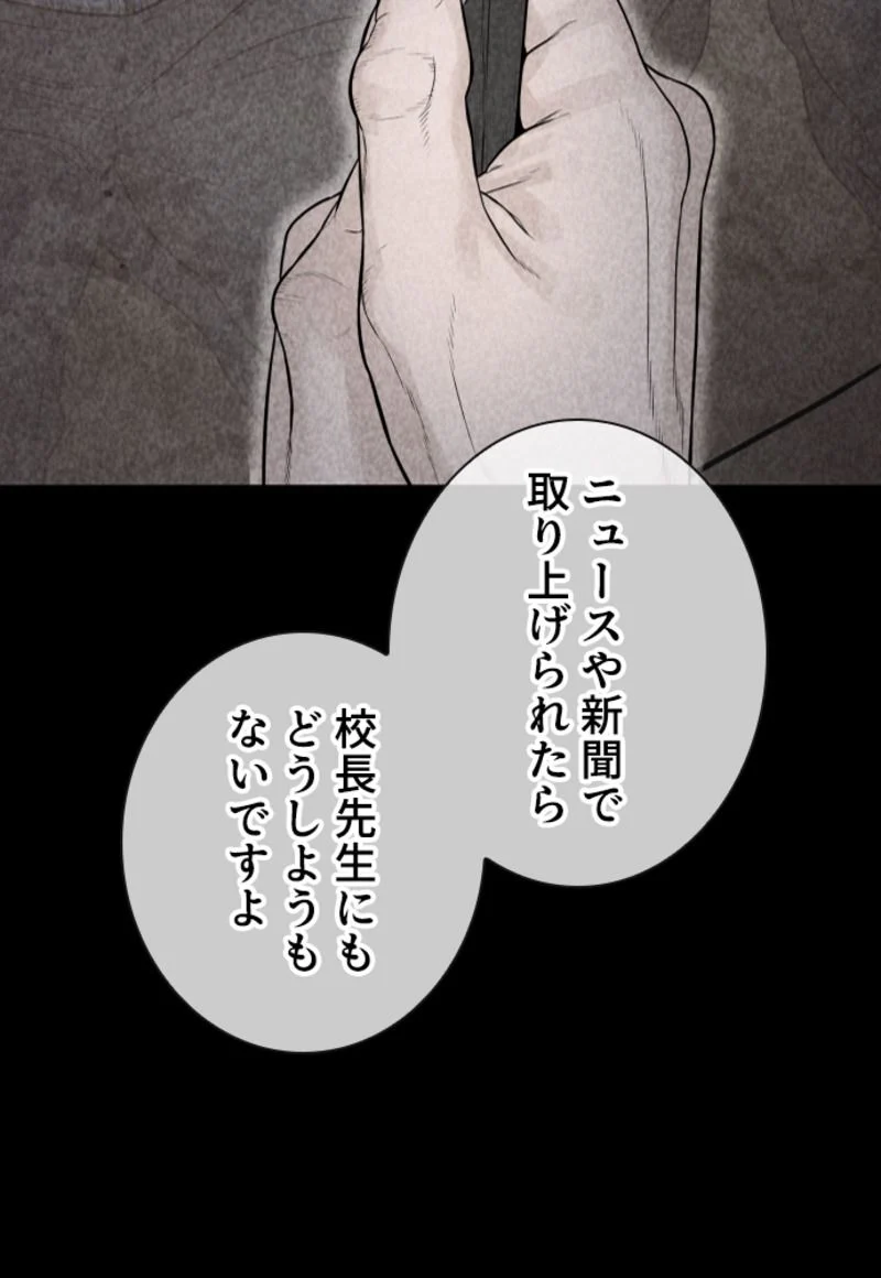 喧嘩独学 - 第164話 - Page 75