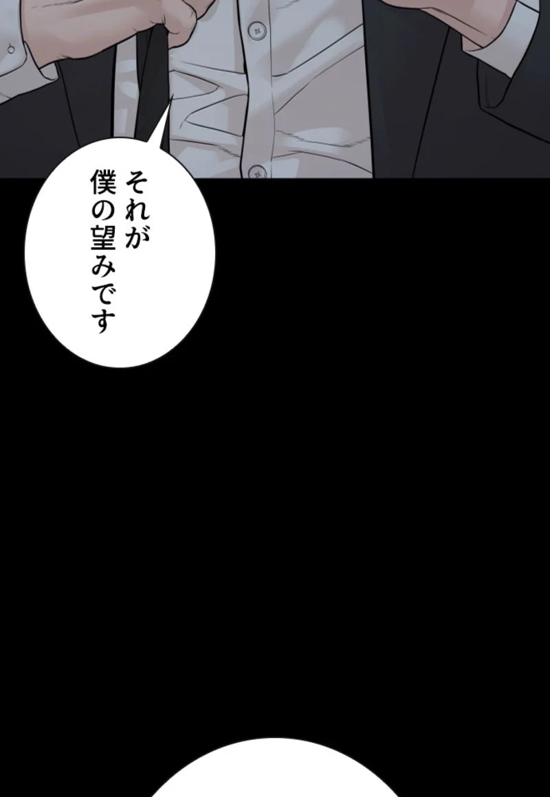 喧嘩独学 - 第164話 - Page 79