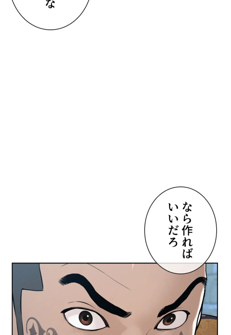 喧嘩独学 - 第171話 - Page 33