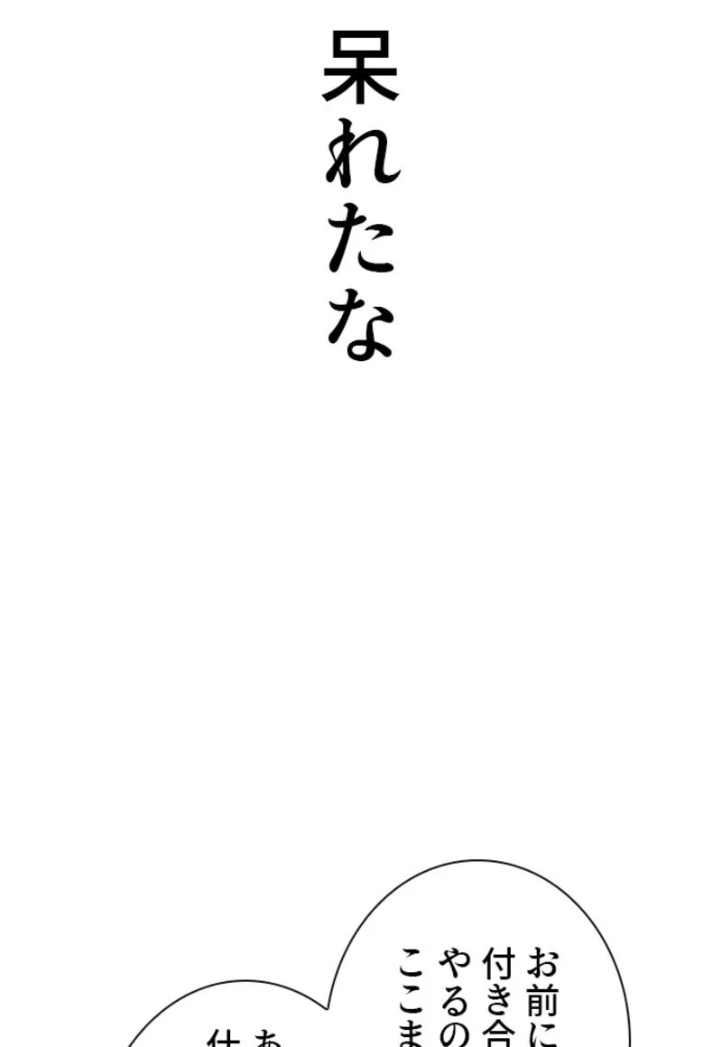 喧嘩独学 - 第174話 - Page 34