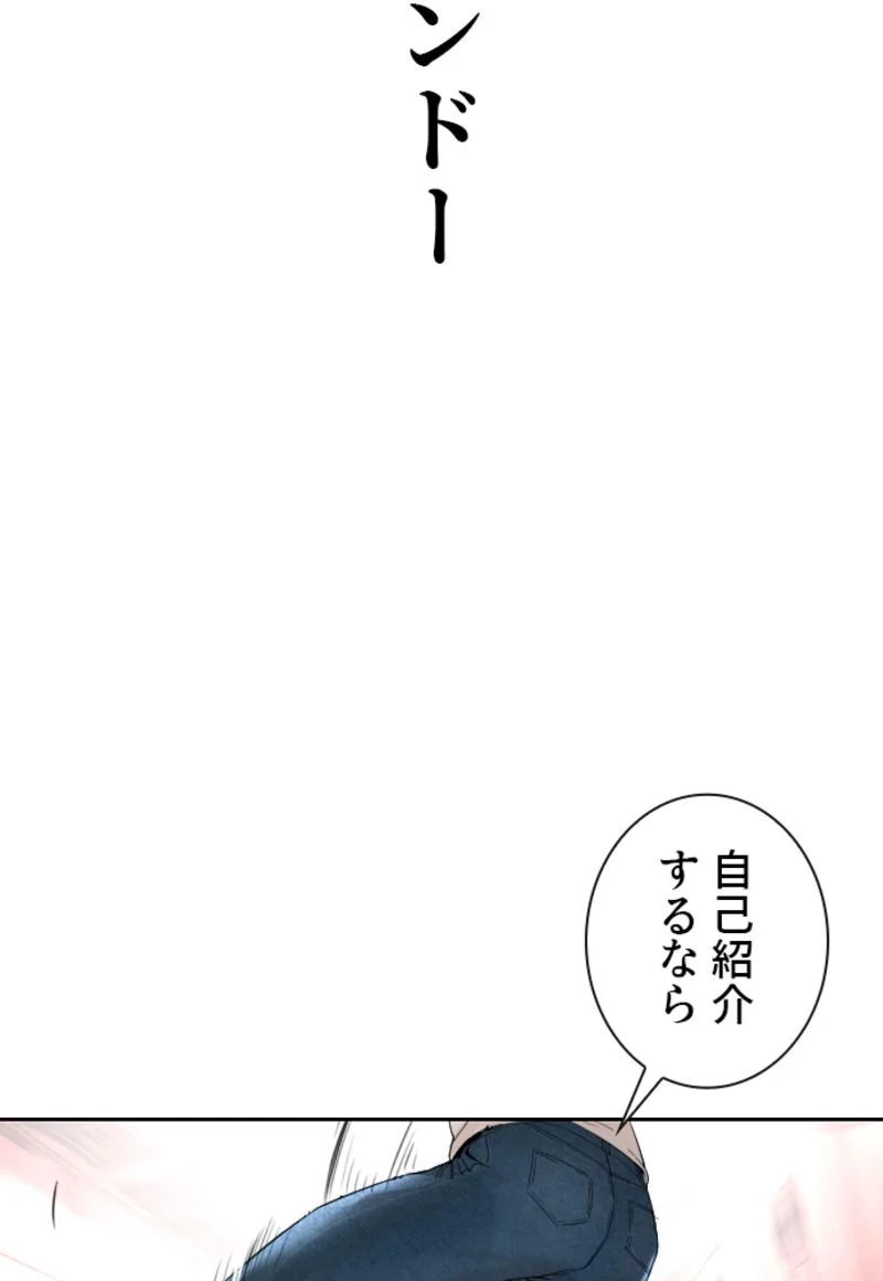 喧嘩独学 - 第175話 - Page 103