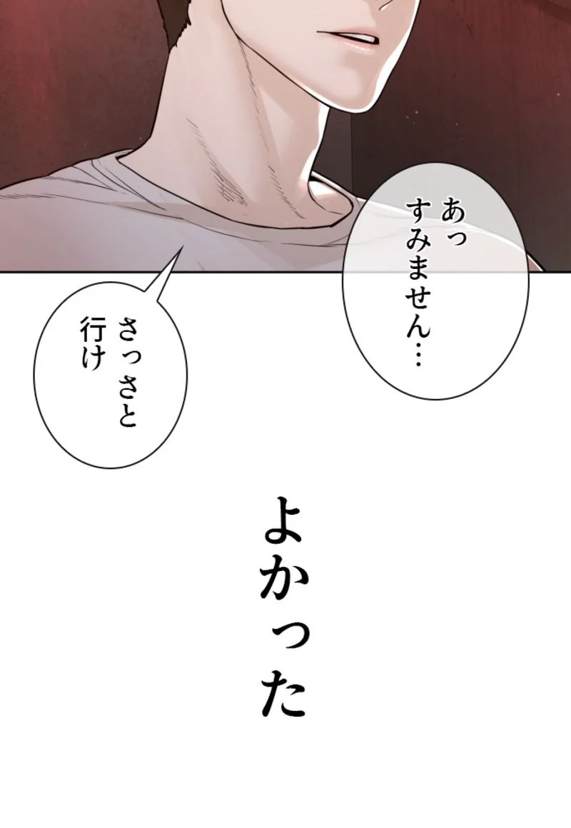 喧嘩独学 - 第175話 - Page 81