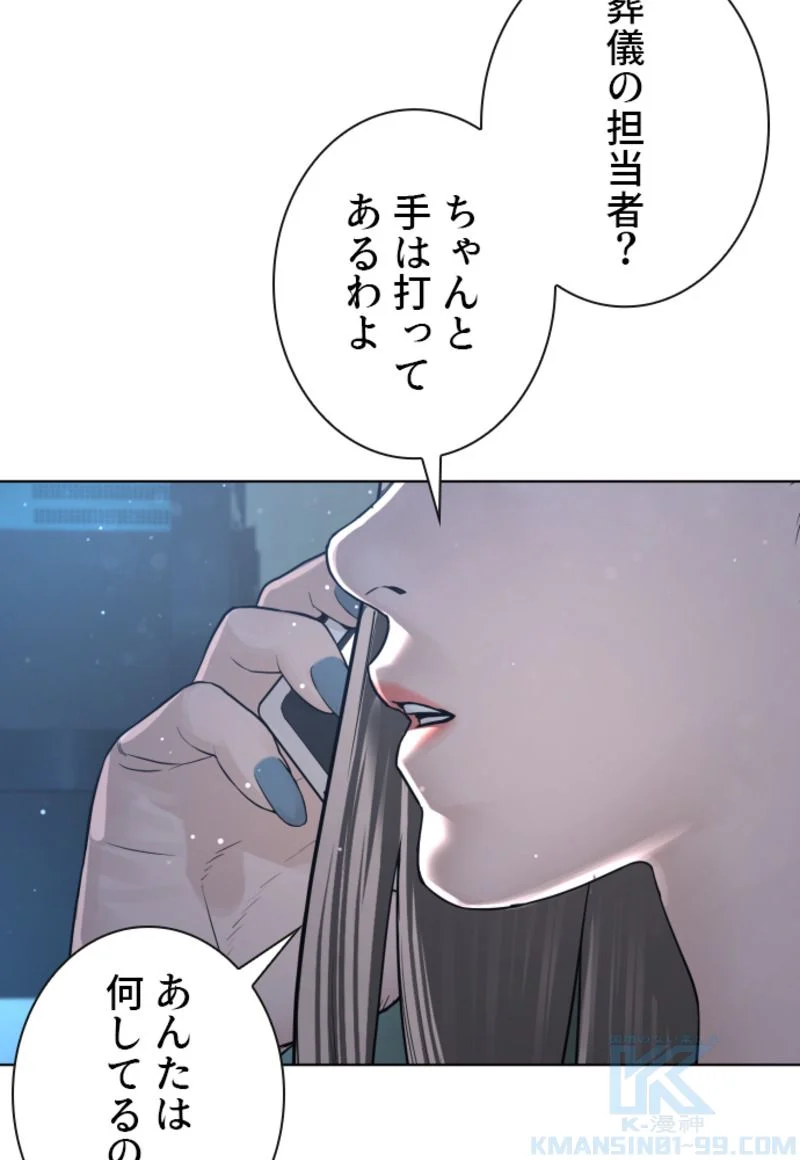 喧嘩独学 - 第180話 - Page 71