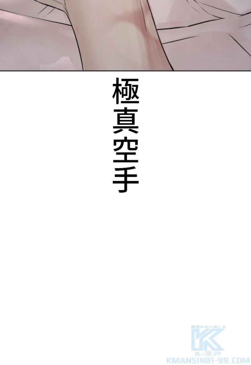 喧嘩独学 - 第183話 - Page 110