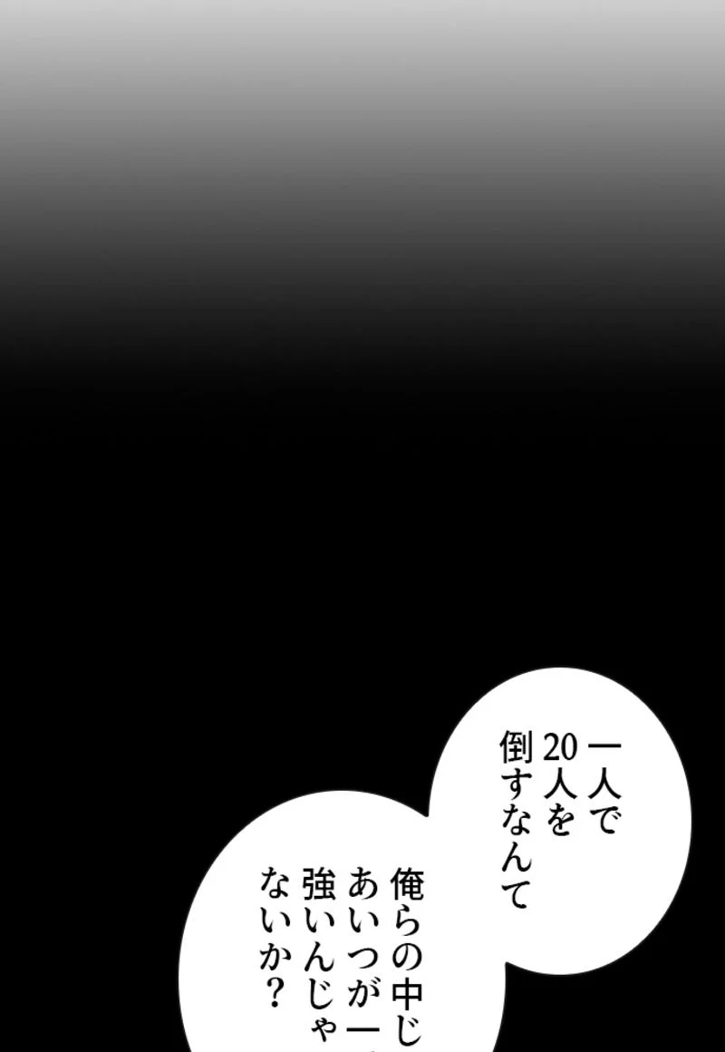 喧嘩独学 - 第183話 - Page 78