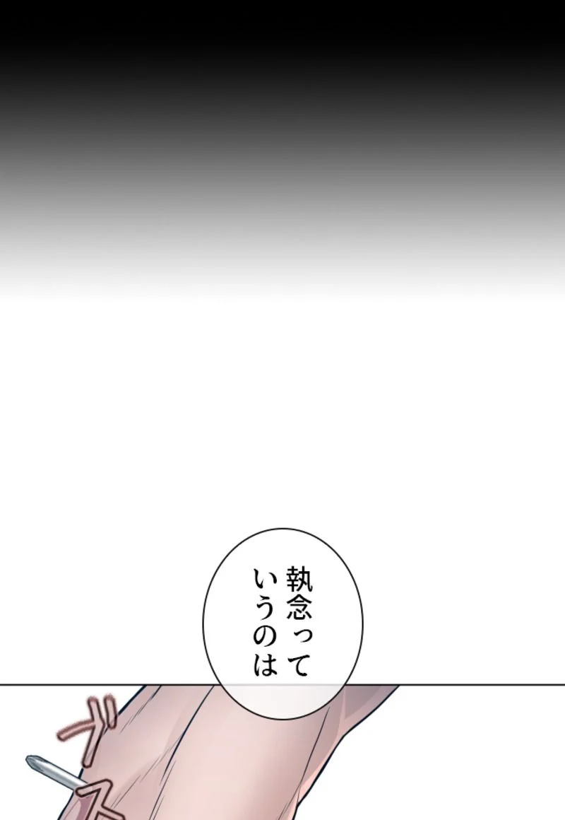 喧嘩独学 - 第183話 - Page 84