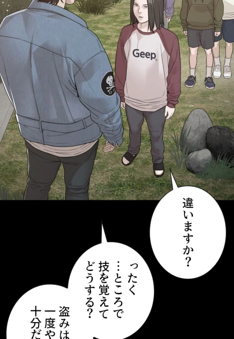 喧嘩独学 - 第184話 - Page 61