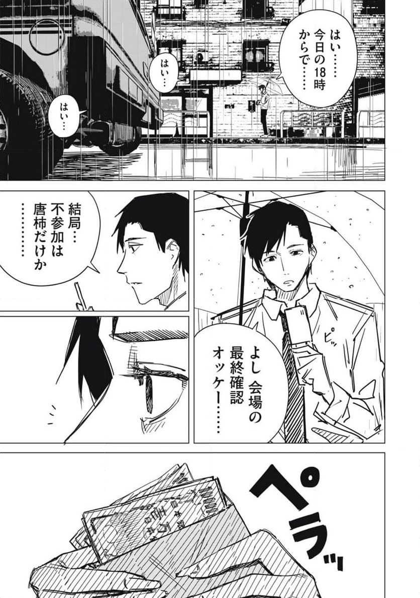 宇宙人のかくしごと - 第1話 - Page 24