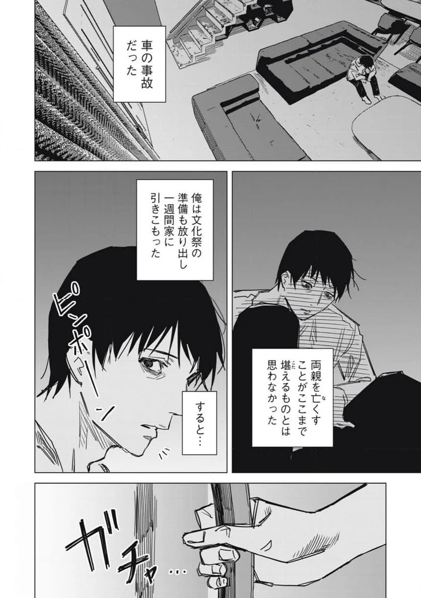 宇宙人のかくしごと - 第1話 - Page 5