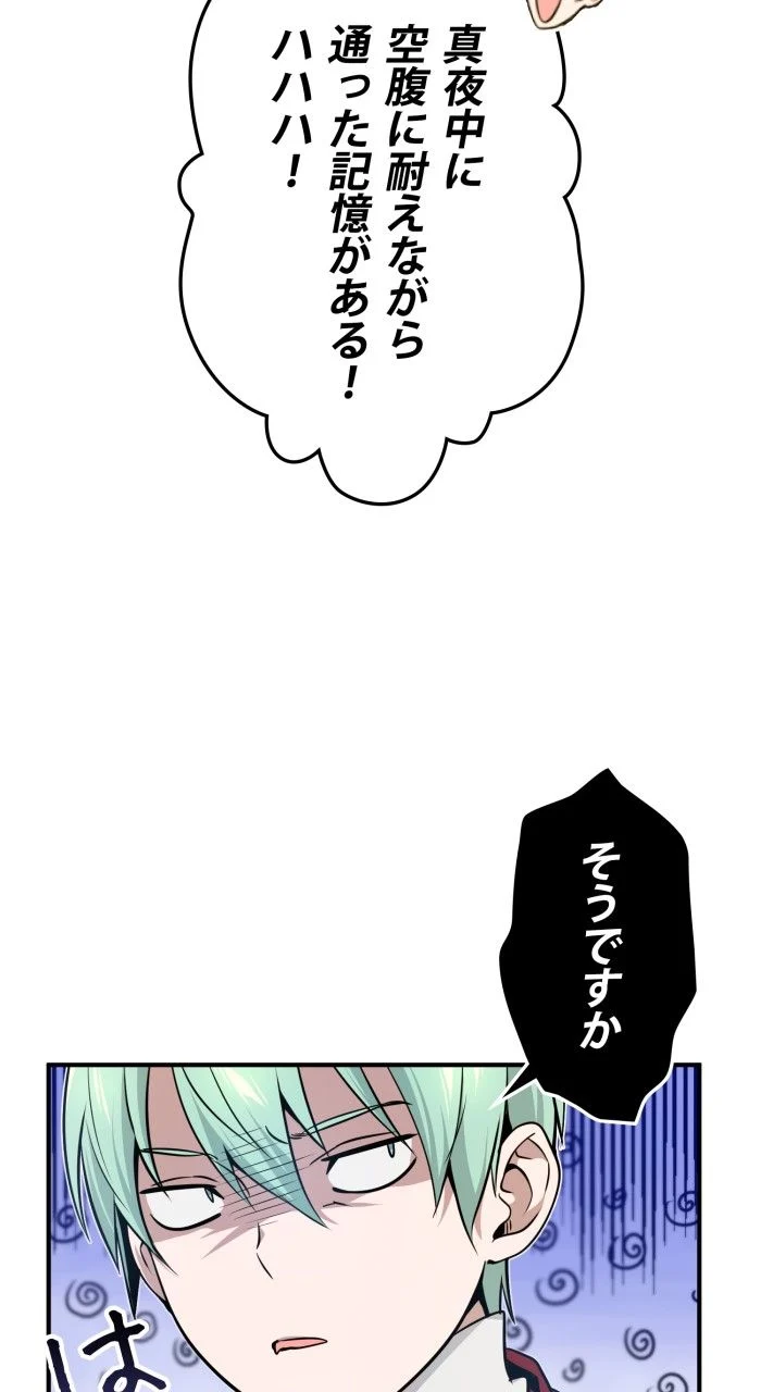 66666年ぶりに転生した黒魔術師 - 第17話 - Page 76