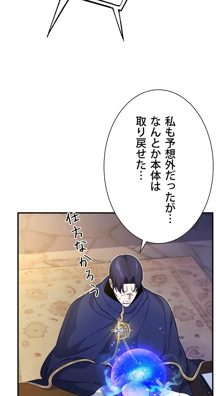 66666年ぶりに転生した黒魔術師 - 第21話 - Page 84