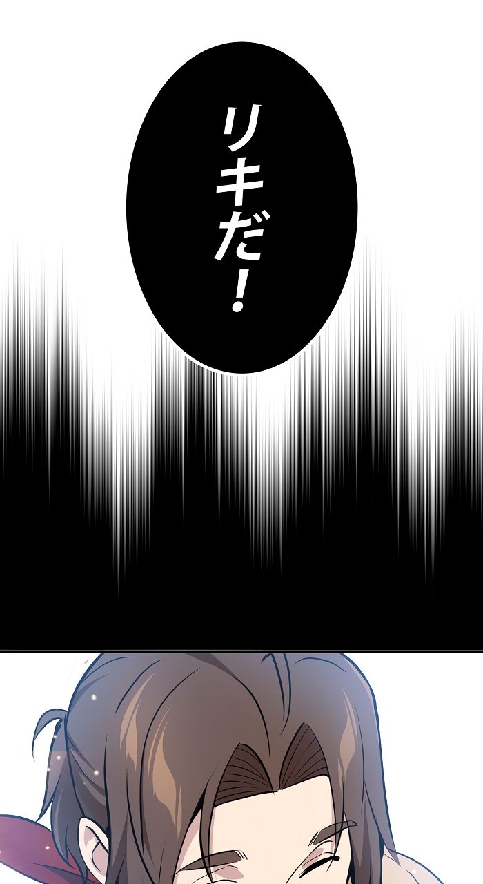 66666年ぶりに転生した黒魔術師 - 第21話 - Page 96