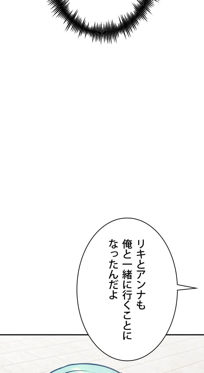 66666年ぶりに転生した黒魔術師 - 第30話 - Page 123