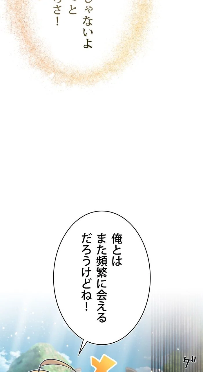 66666年ぶりに転生した黒魔術師 - 第30話 - Page 135