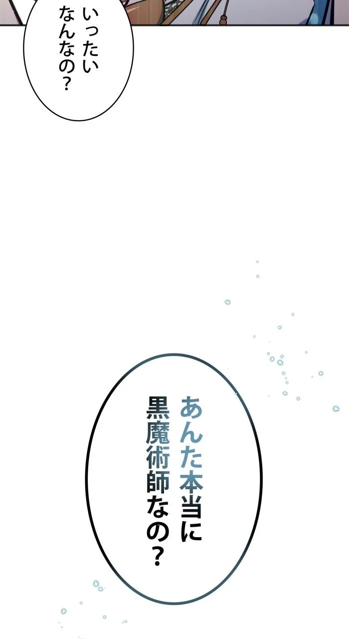 66666年ぶりに転生した黒魔術師 - 第34話 - Page 130