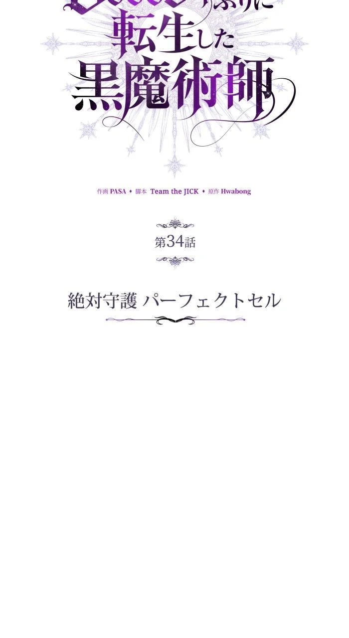 66666年ぶりに転生した黒魔術師 - 第34話 - Page 21