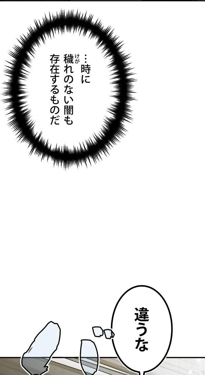 66666年ぶりに転生した黒魔術師 - 第36話 - Page 109