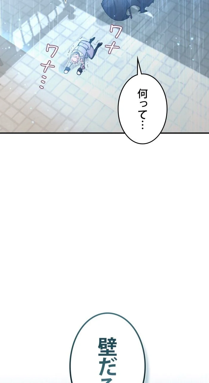 66666年ぶりに転生した黒魔術師 - 第36話 - Page 61