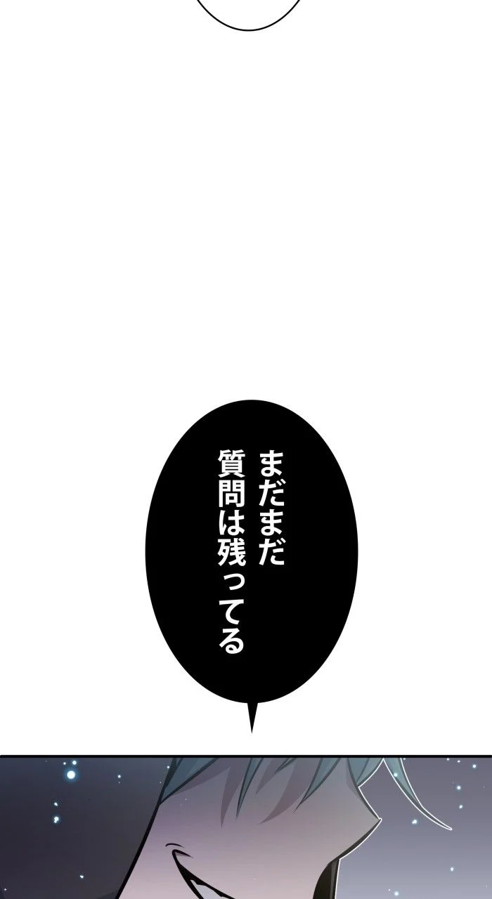 66666年ぶりに転生した黒魔術師 - 第36話 - Page 63